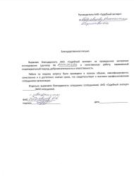 Благодарственное письмо от Кудрявцева Константина