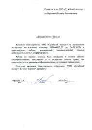 Благодарственное письмо от Фроловой Галины