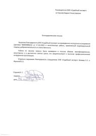 Благодарственное письмо от Струлева Вадима