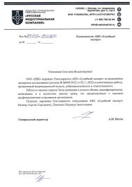 Благодарственное письмо от компании «РИК»