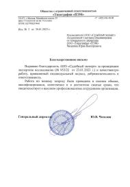 Благодарственное письмо от компании «Типография ПЭМ»