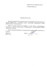 Благодарственное письмо от Эйхерт Д.А.