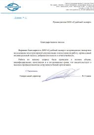 Благодарственное письмо от компании «Позитрон»