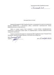 Благодарственное письмо от Степановой И.Н.