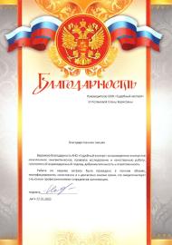 Благодарственное письмо от Исламовой Е.Б.