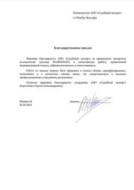 Благодарственное письмо от Шахбаз Мустафы