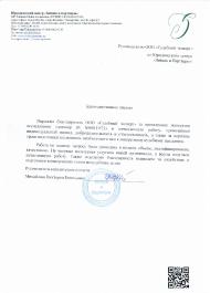 Благодарственное письмо от юридического центра «Зайцев и партнеры»