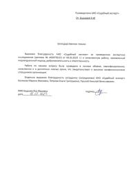 Благодарственное письмо от Бодневой Я.Ю.