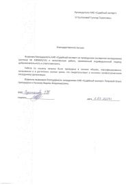 Благодарственное письмо от Султановой Гульнур Таузиховны