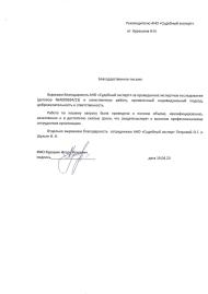 Благодарственное письмо от Курашина Игоря Игоревича