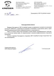 Благодарственное письмо от компании «Полигон-Сервис»