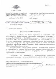 Благодарственное письмо от старшего следователя Арсланова И.М.