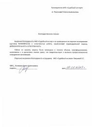 Благодарственное письмо от Поляковой Олеси Анатольевны