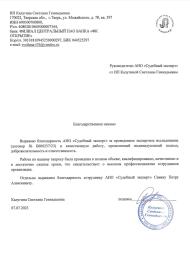 Благодарственное письмо от Калугиной Светланы Геннадьевны