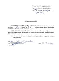Благодарственное письмо от Фомина Д.С.
