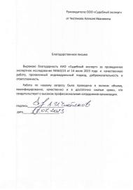 Благодарственное письмо от Чистякова Алексея Ивановича