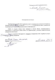 Благодарственное письмо от Пыж Елены Михайловны