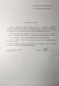 Благодарственное письмо от Котляровой Ольги Валентиновны
