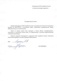 Благодарственное письмо от Короля Александра Андреевича