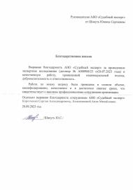 Благодарственное письмо от Шикуть Юноны