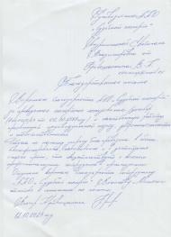 Благодарственное письмо от Кривошапкина Виктора