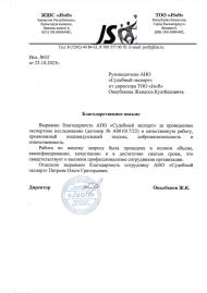 Благодарственное письмо от компании «Jsoft»