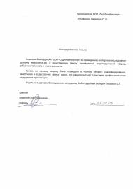 Благодарственное письмо от адвоката Гаврилова Олега