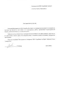 Благодарственное письмо от Ситор Галины Николаевны