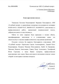 Благодарственное письмо от Леонова Дениса Юрьевича