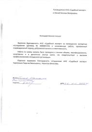 Благодарственное письмо от Белой Натальи Валерьевны