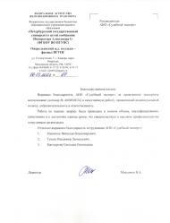 Благодарственное письмо от Петербургского государственного университета путей сообщения