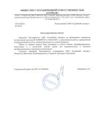 Благодарственное письмо от компании «Голиаф»