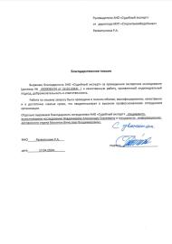 Благодарственное письмо от МУП «СтерлитамакВодоКанал»