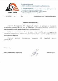 Благодарственное письмо от компании «Стойленский горно-обогатительный комбинат»