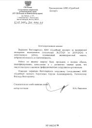 Благодарственное письмо от СУ СК России по Камчатскому краю