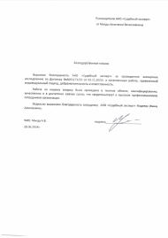 Благодарственное письмо от Мигды Анастасии Вячеславовны