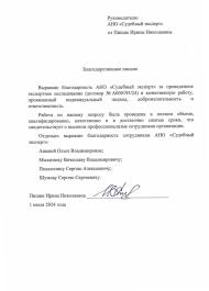 Благодарственное письмо от Пищик Ирины