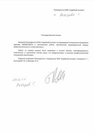 Благодарственное письмо от Акберова Турала