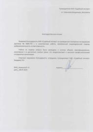 Благодарственное письмо от Новичкова Владимира