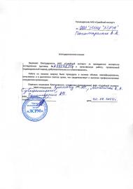 Благодарственное письмо от компании «НИЦ ЛСРМ»