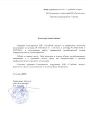 Благодарственное письмо от компании «Системлинк»