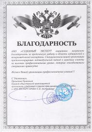 Краевая общественная правозащитная организация «Правосудие»