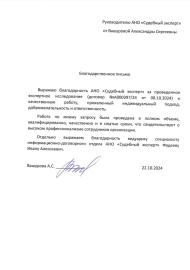 Благодарственное письмо от Вашуровой Александры Сергеевны