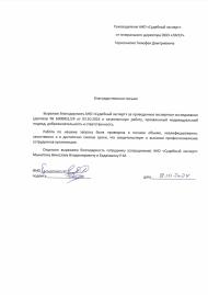 Благодарственное письмо от компании «Лагер»