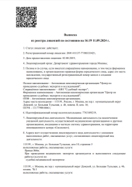 Выписка из реестра лицензий по состоянию на 11.09.2024