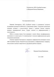 Благодарственное письмо от Федоровой Оксаны Михайловны