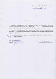 Благодарственное письмо от Шишковой Елизаветы Леонидовны