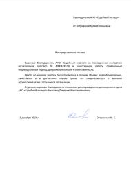 Благодарственное письмо от Островской Юлии Евгеньевны