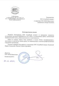 Благодарственное письмо от издательства «Мнемозина»