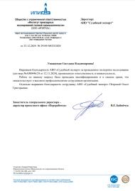 Благодарственное письмо от компании «ИПИГАЗ»